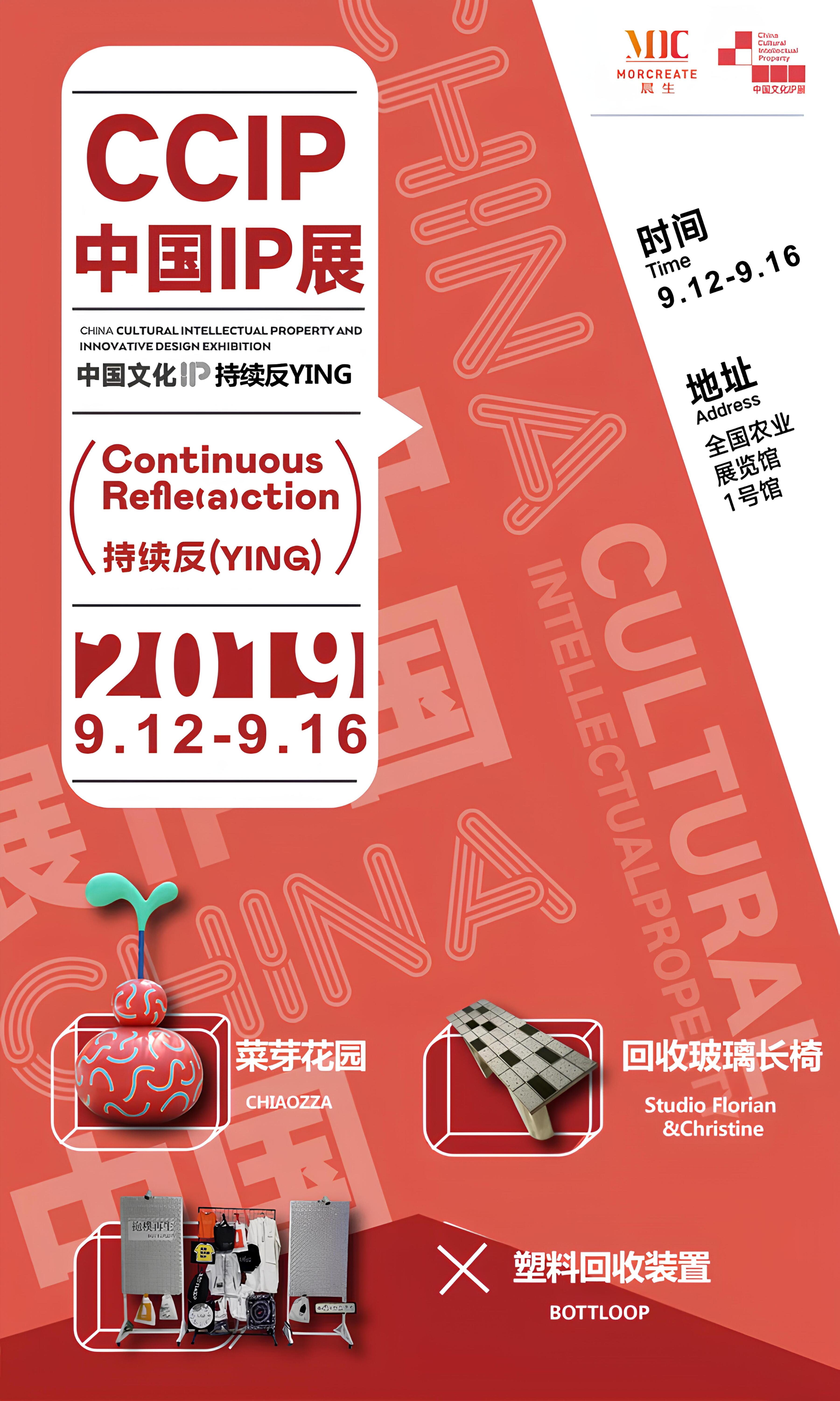 持续反YING x CCIP