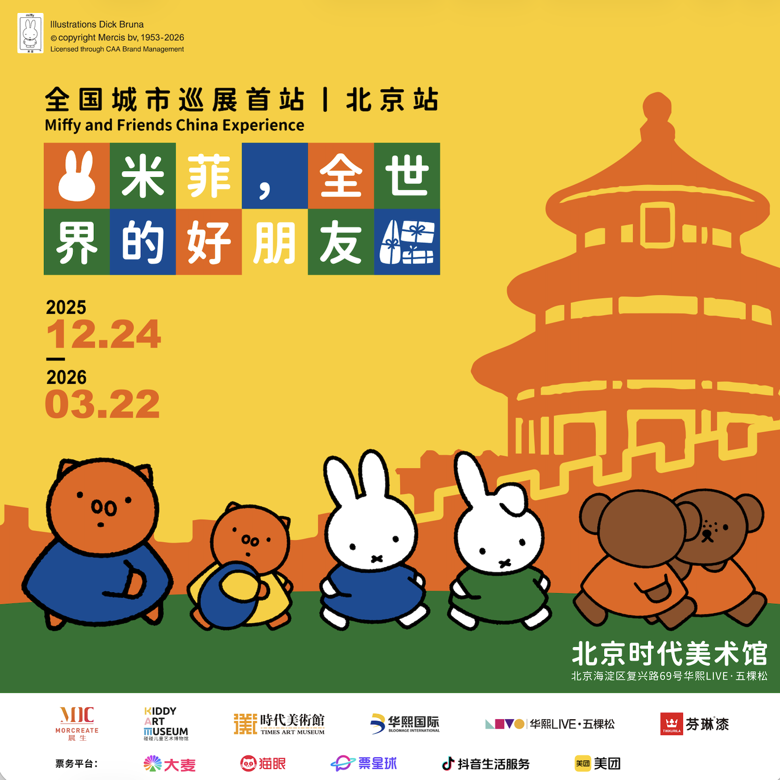 米菲·全世界的好朋友