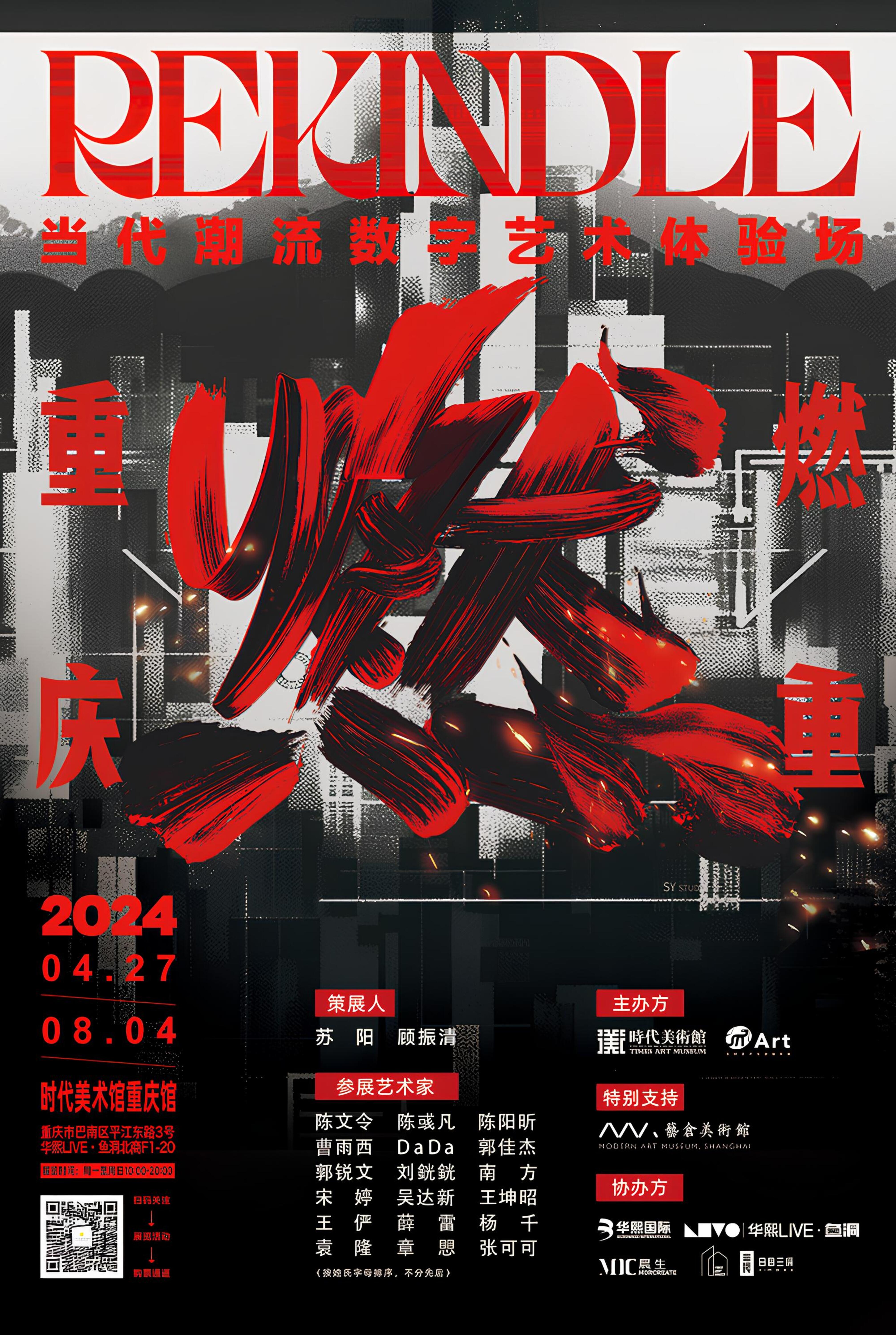 重燃·重庆
