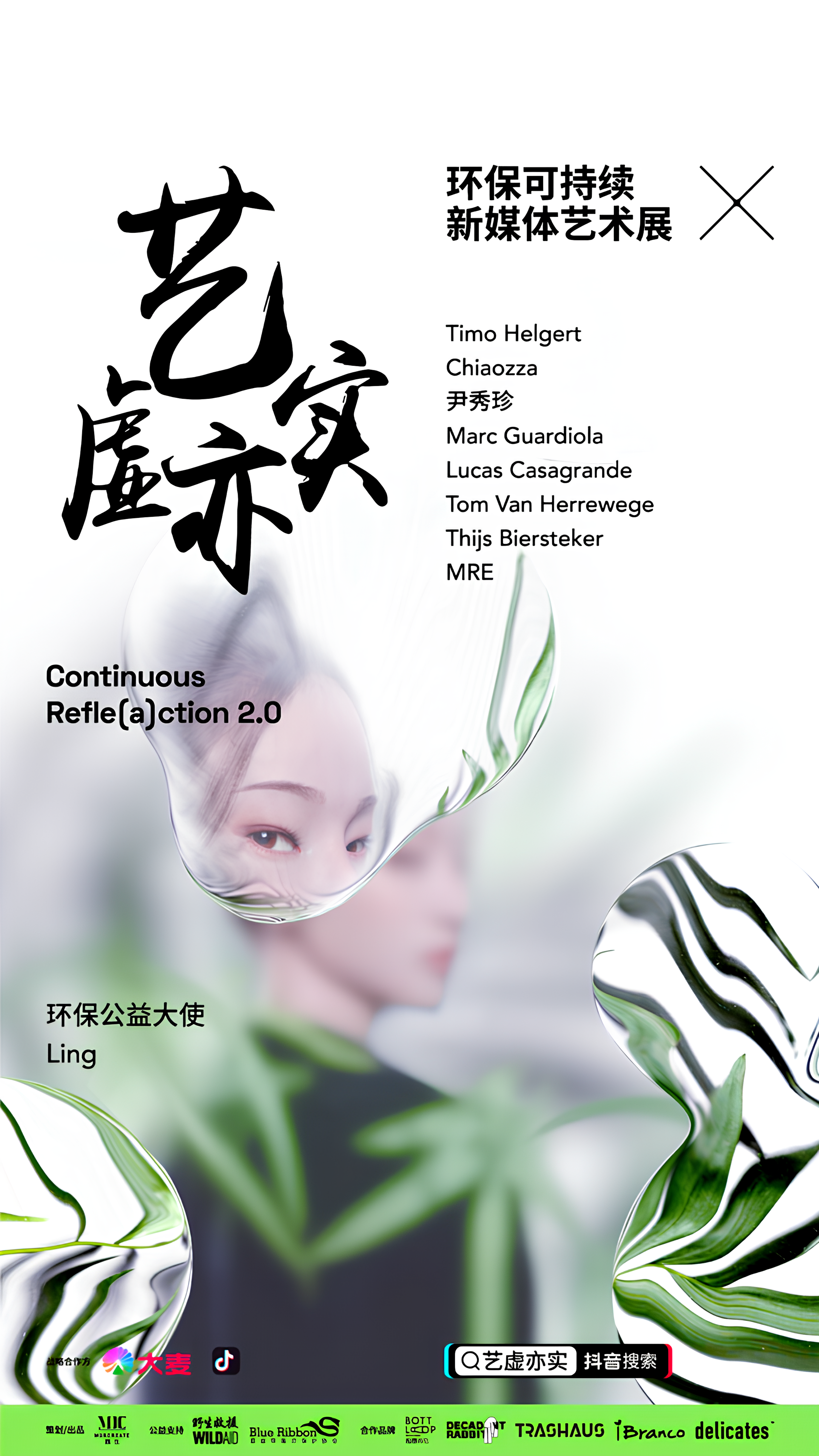 艺虚亦实